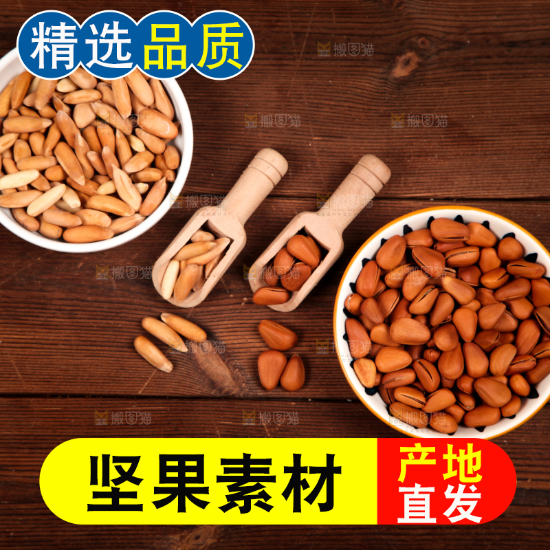 木底上的干果素材