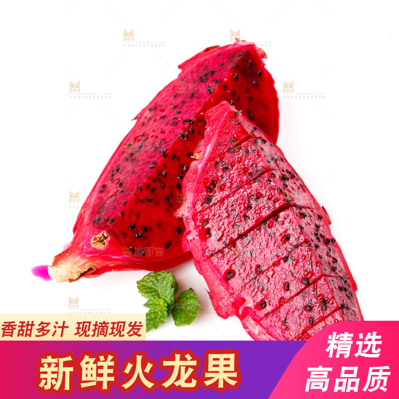 白底上摆放着红心火龙果