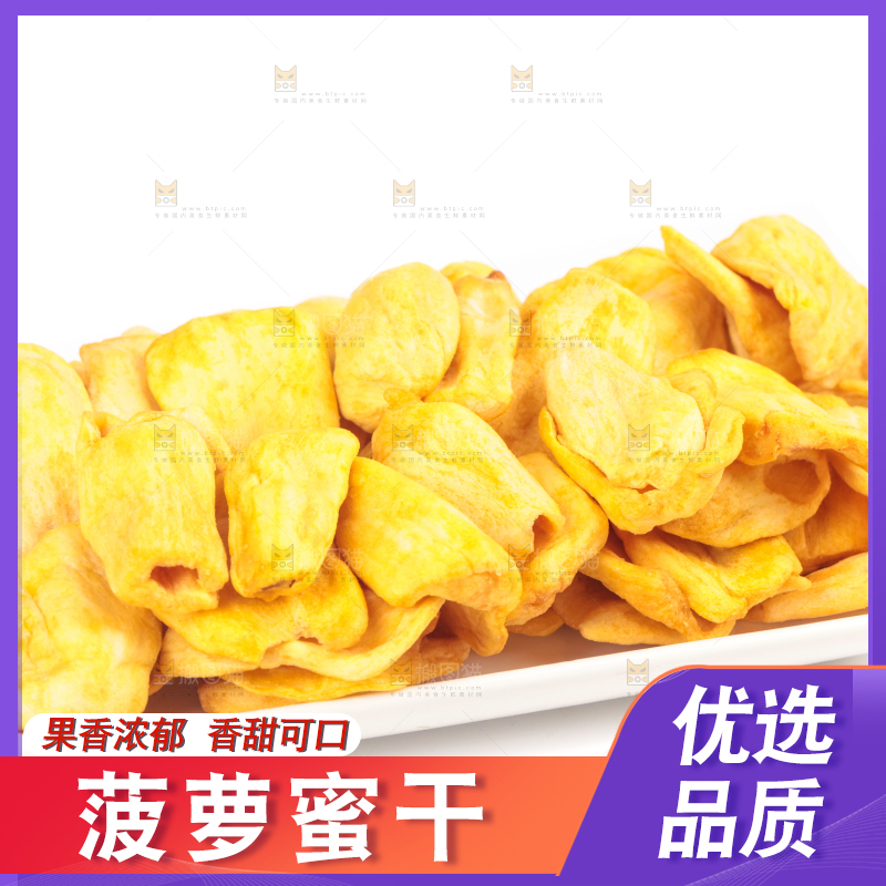 盘子里装着菠萝蜜干