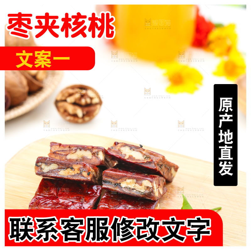 木底上摆放着枣夹核桃
