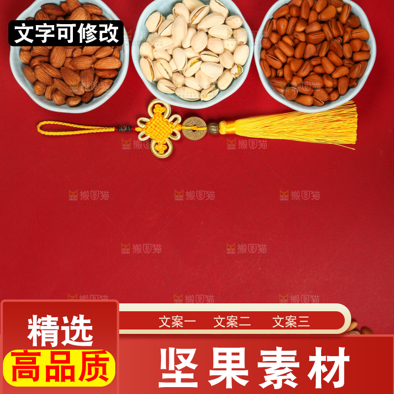 坚果背景素材