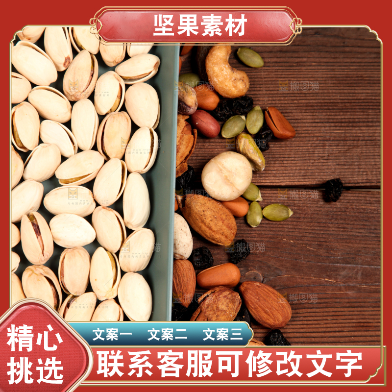 深底上的坚果素材