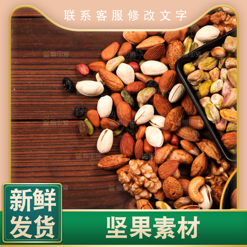 深底上的坚果素材