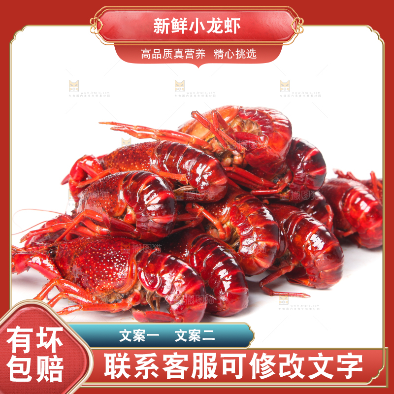 白底上摆放着小龙虾