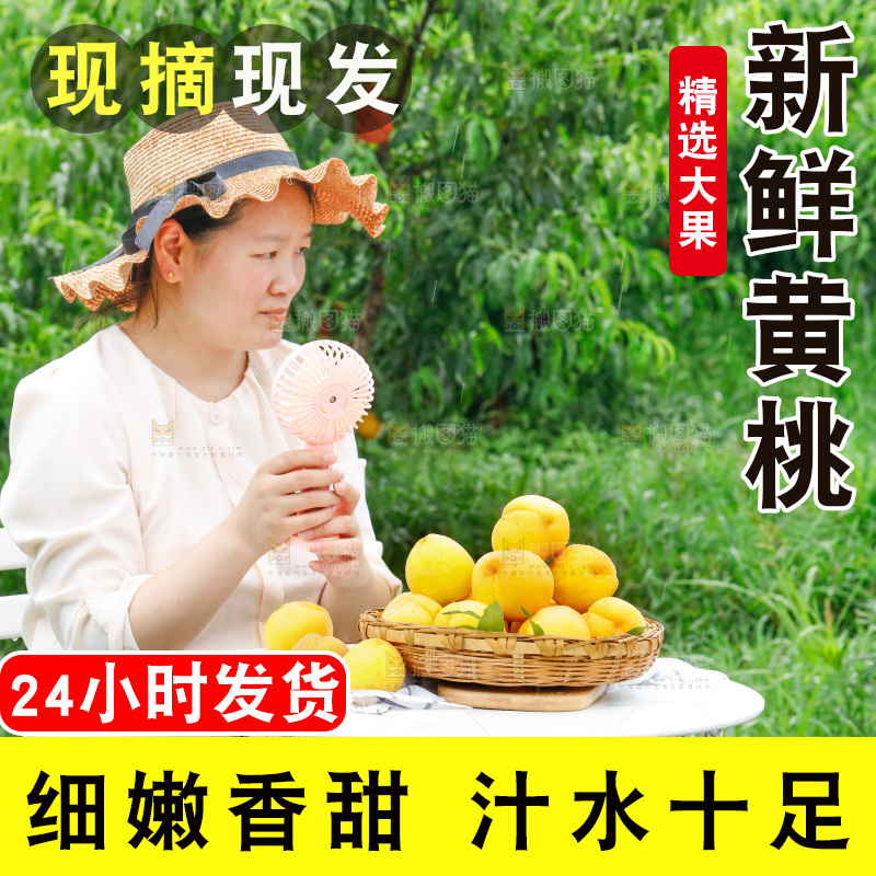 桌子上摆放着黄桃