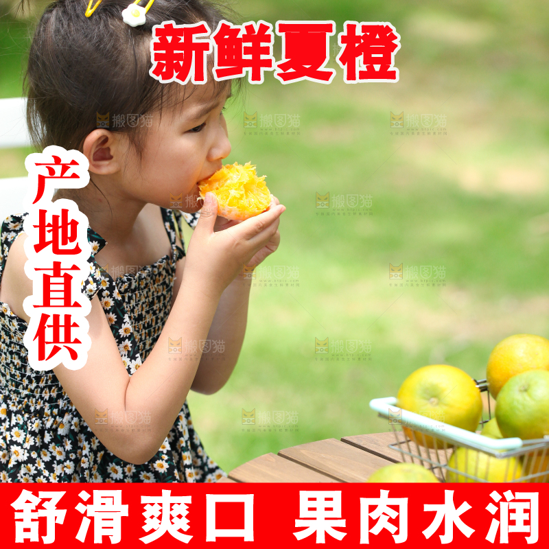小女孩正在吃夏橙