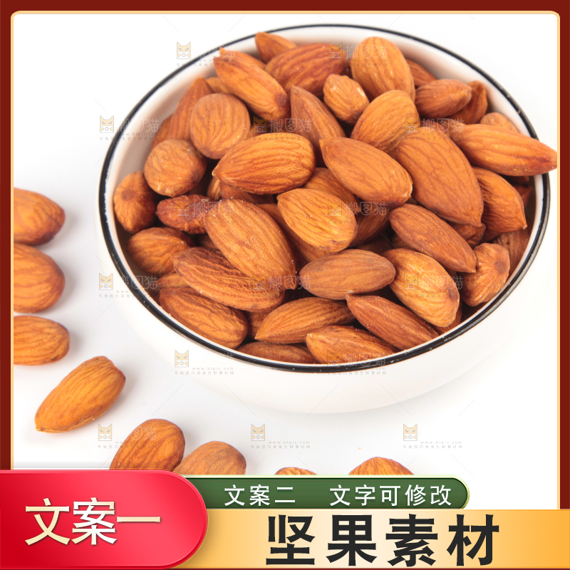 浅底上的坚果素材