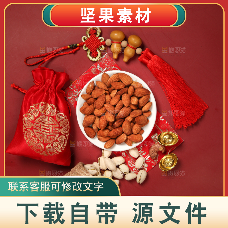干果背景素材