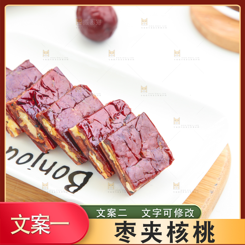 碟子里装着红枣夹心派