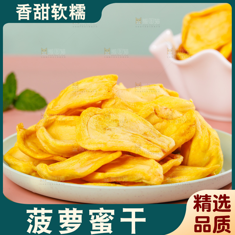 碟子里装着菠萝蜜干
