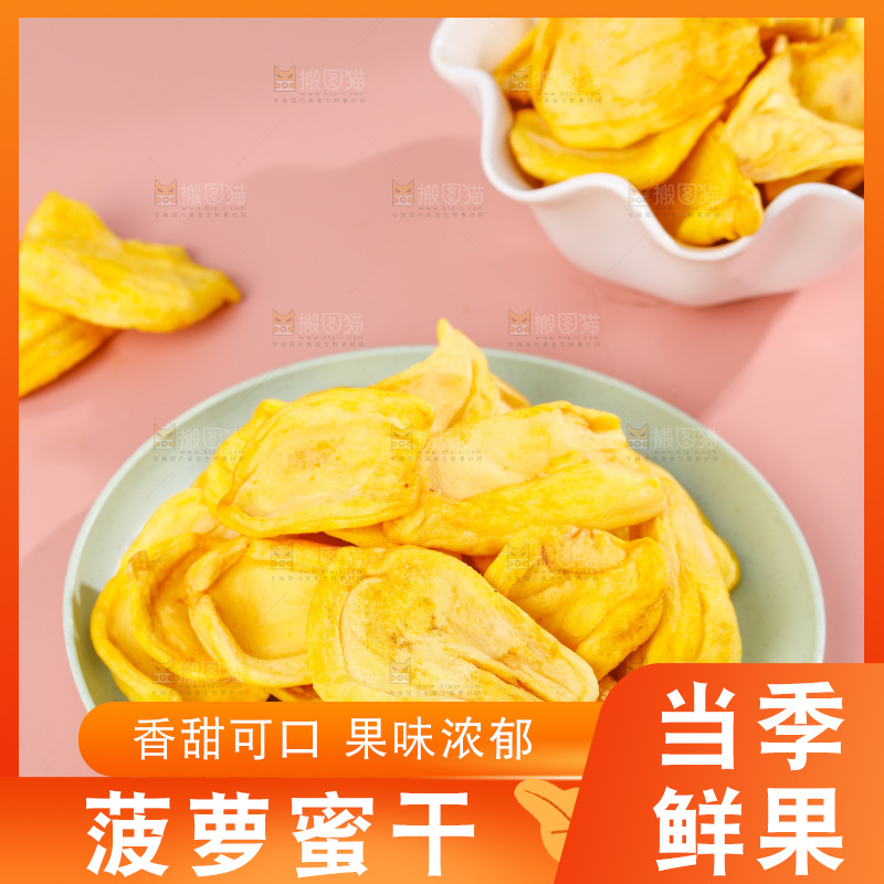 碟子里装着菠萝蜜干
