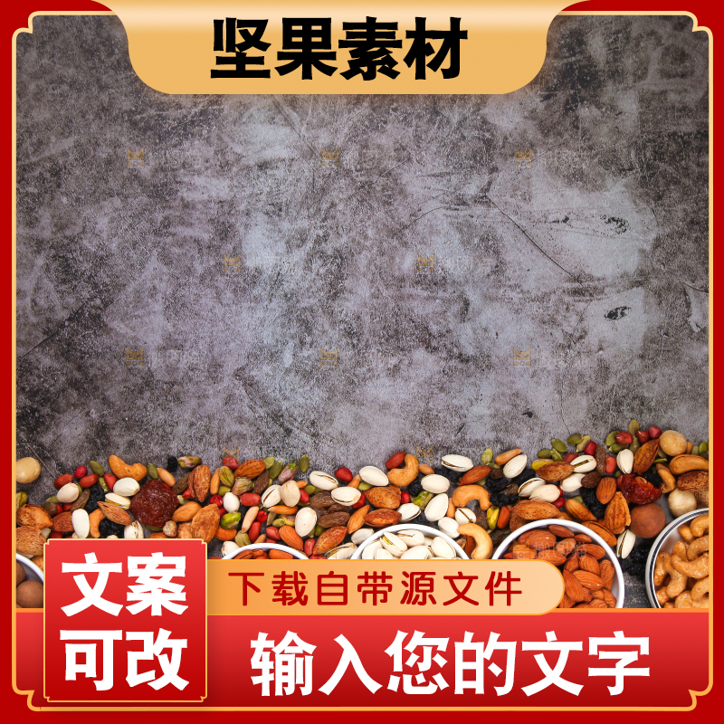 坚果背景素材