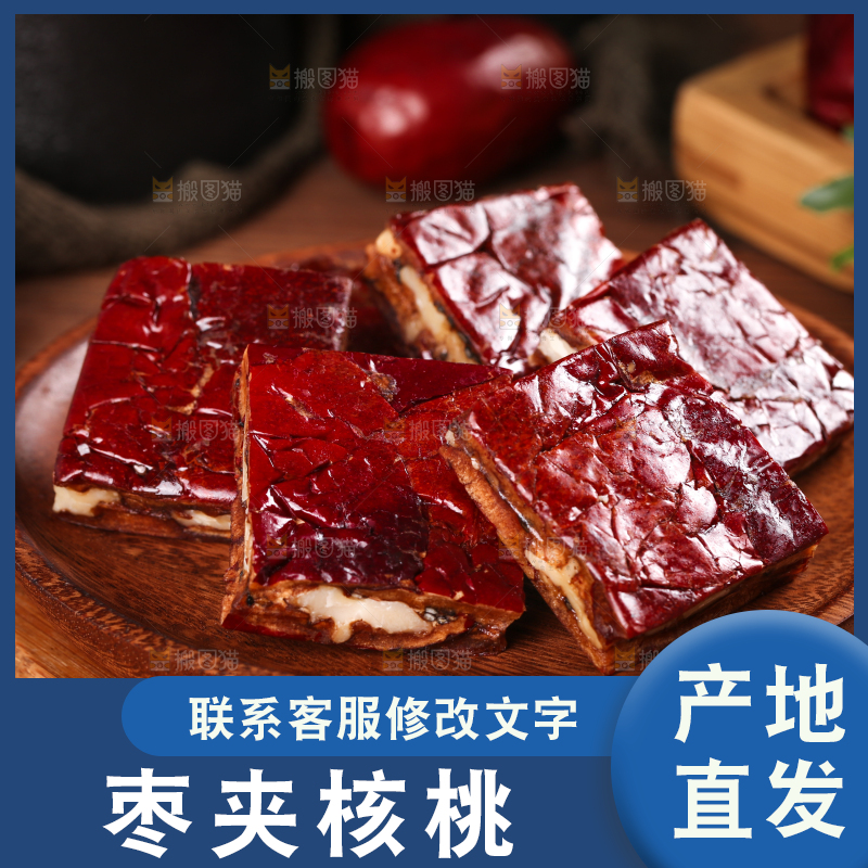 木底上摆放着红枣糕