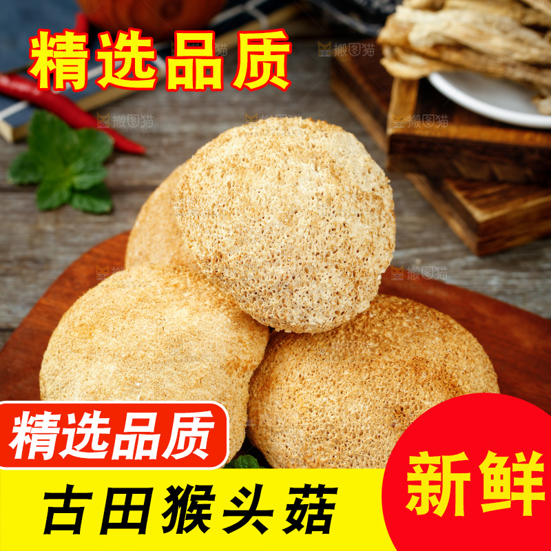 木板上摆放着猴头菇
