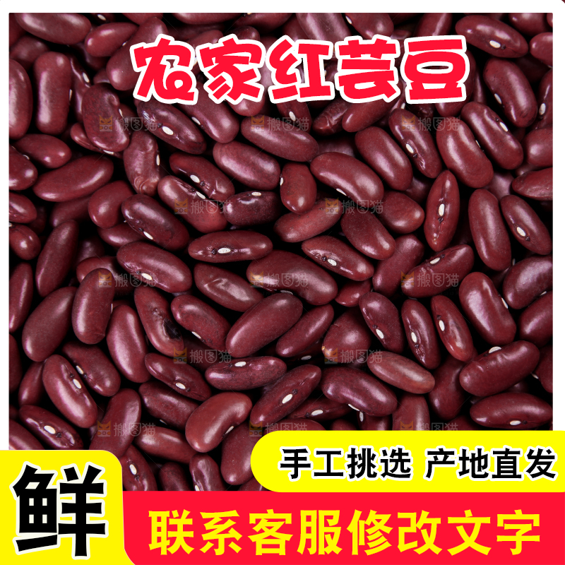 摆放着一堆的红腰豆