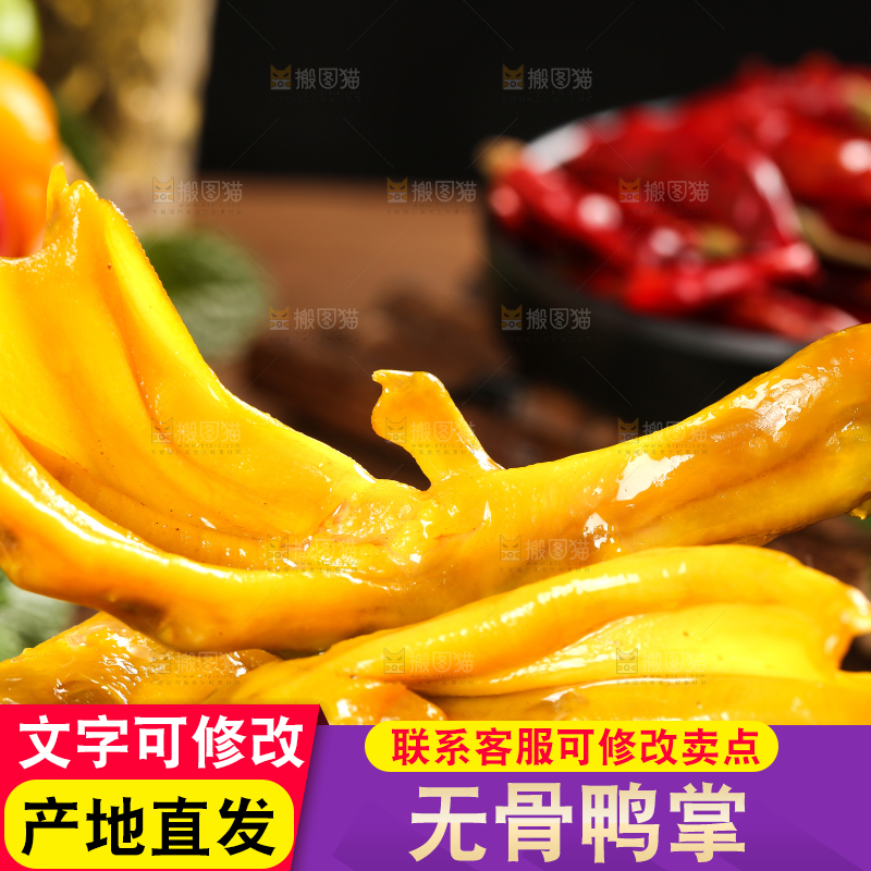 深底上摆放着鸭掌