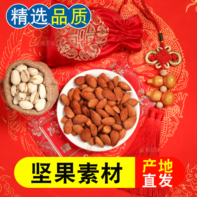 红底上的坚果素材