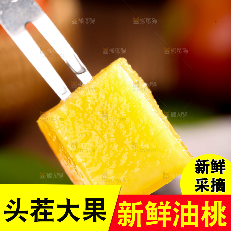 叉子叉着一块油桃