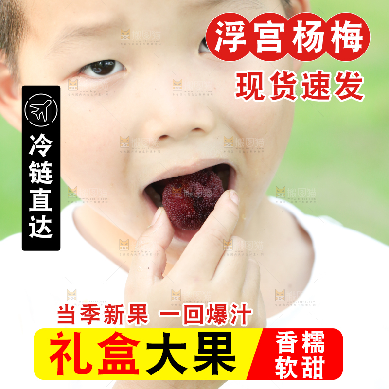 小男孩正在吃杨梅