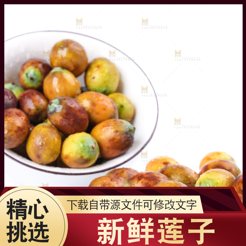 碟子里装着莲莲蓬子