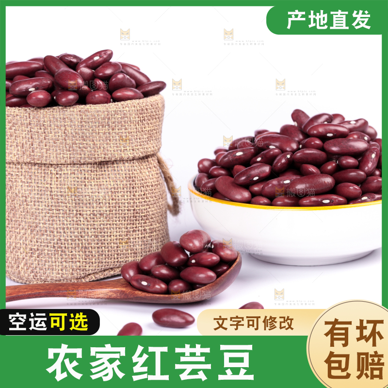 碟子里装着红腰豆