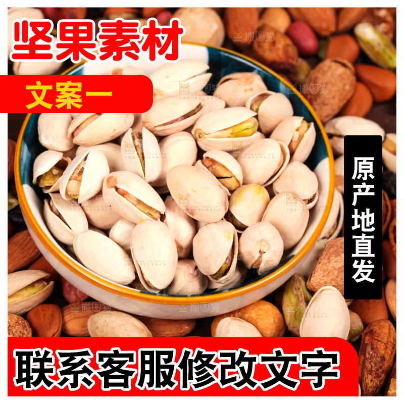 木底上的干果素材