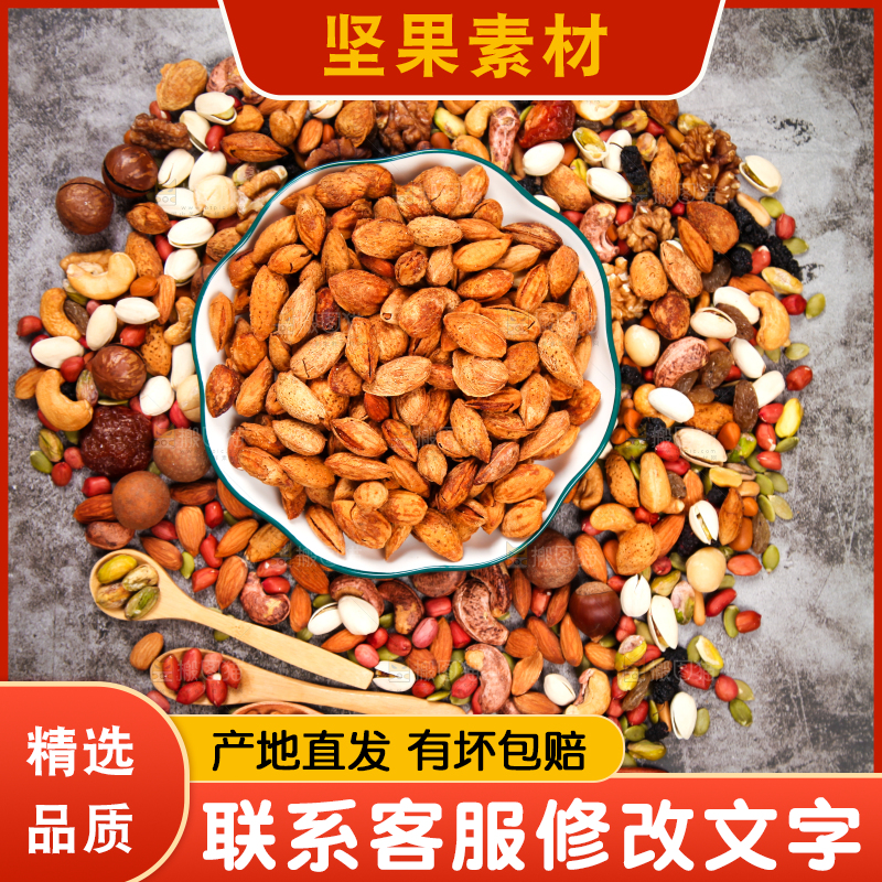 干果背景素材