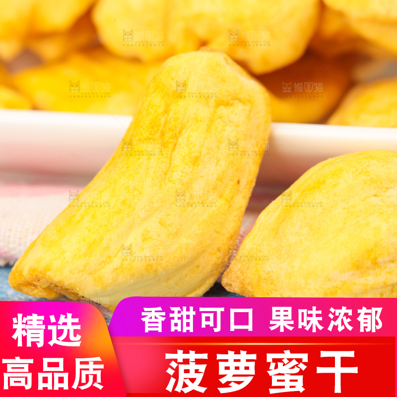 碟子里装着菠萝蜜果干