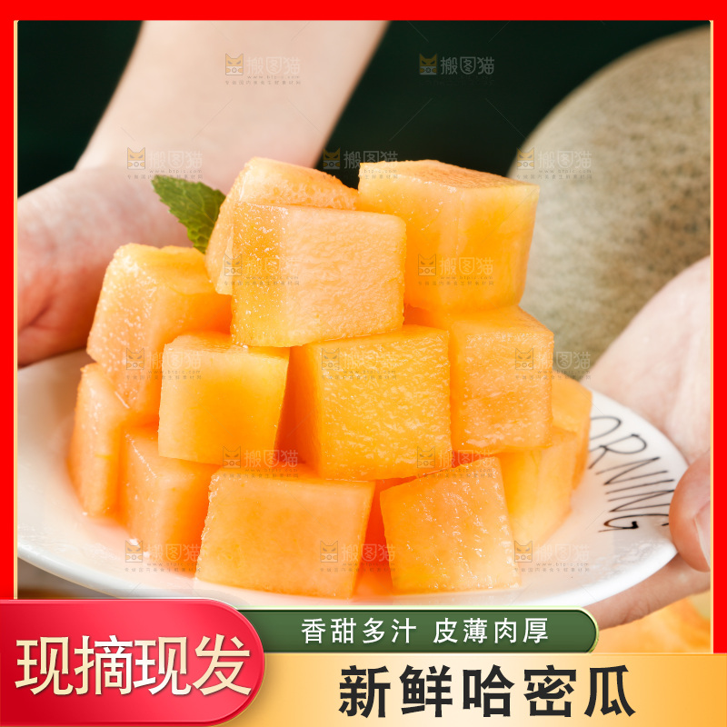 哈密瓜主图