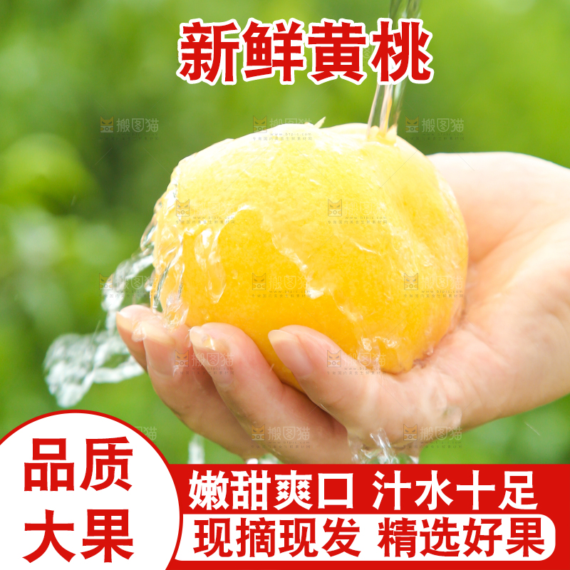 手里拿着新鲜黄桃