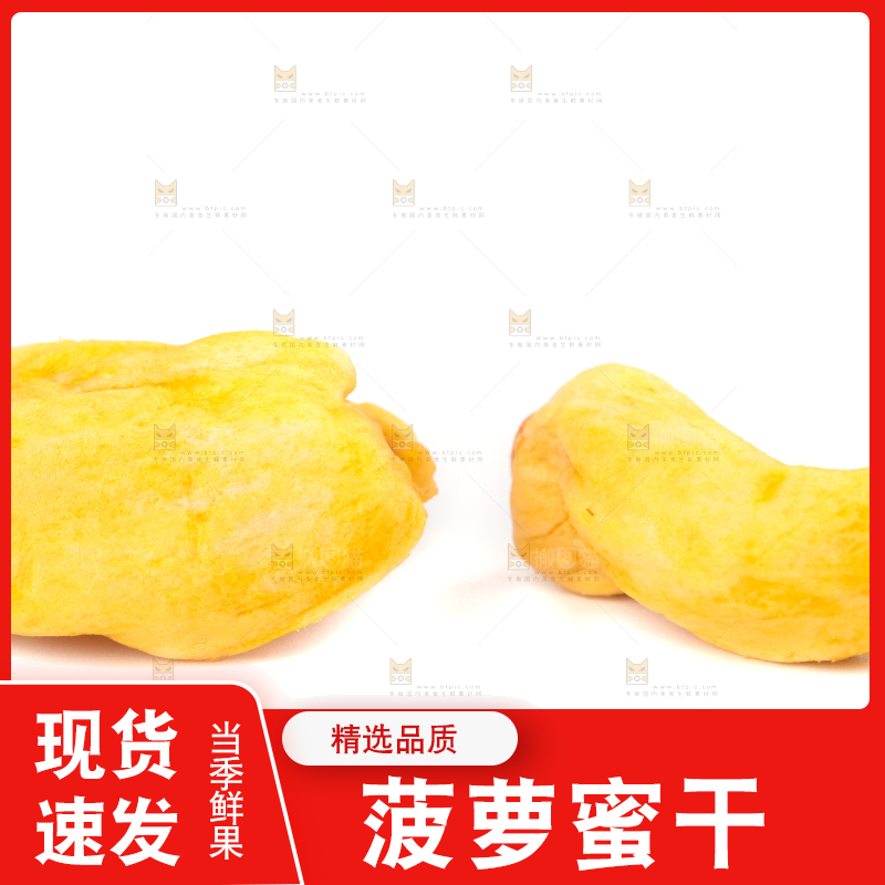 白底上摆放着菠萝蜜果干