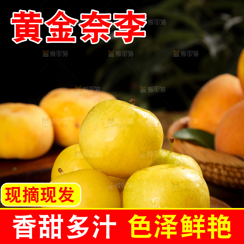 木底上摆放着黄金奈李