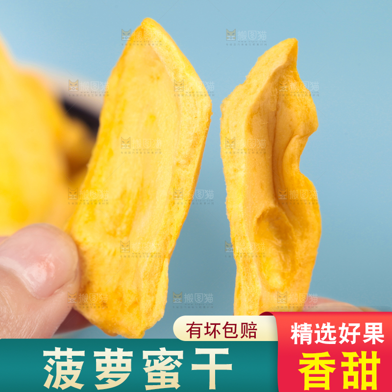 手里拿着菠萝蜜干
