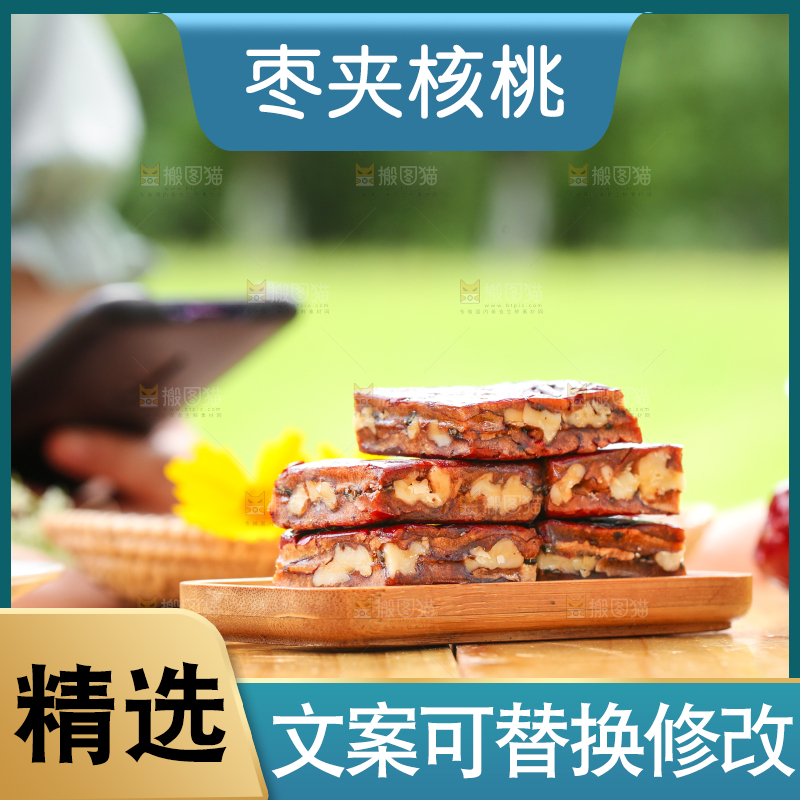 碟子里装着枣夹核桃