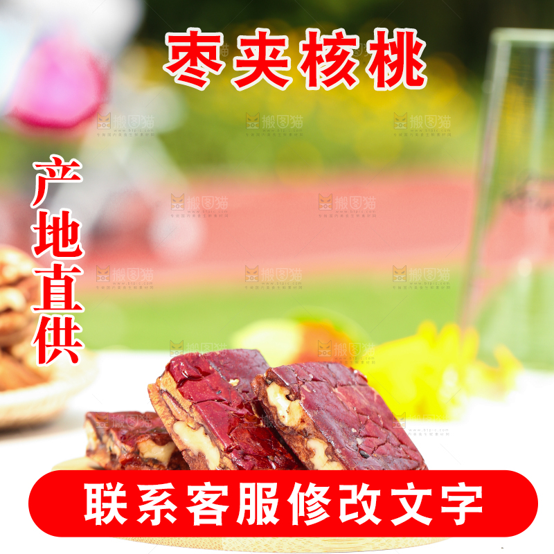 木底上摆放着枣夹核桃派