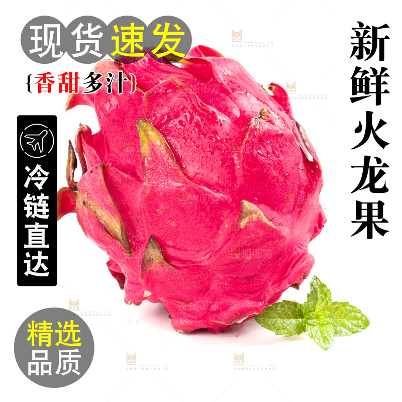 白底上摆放着火龙果