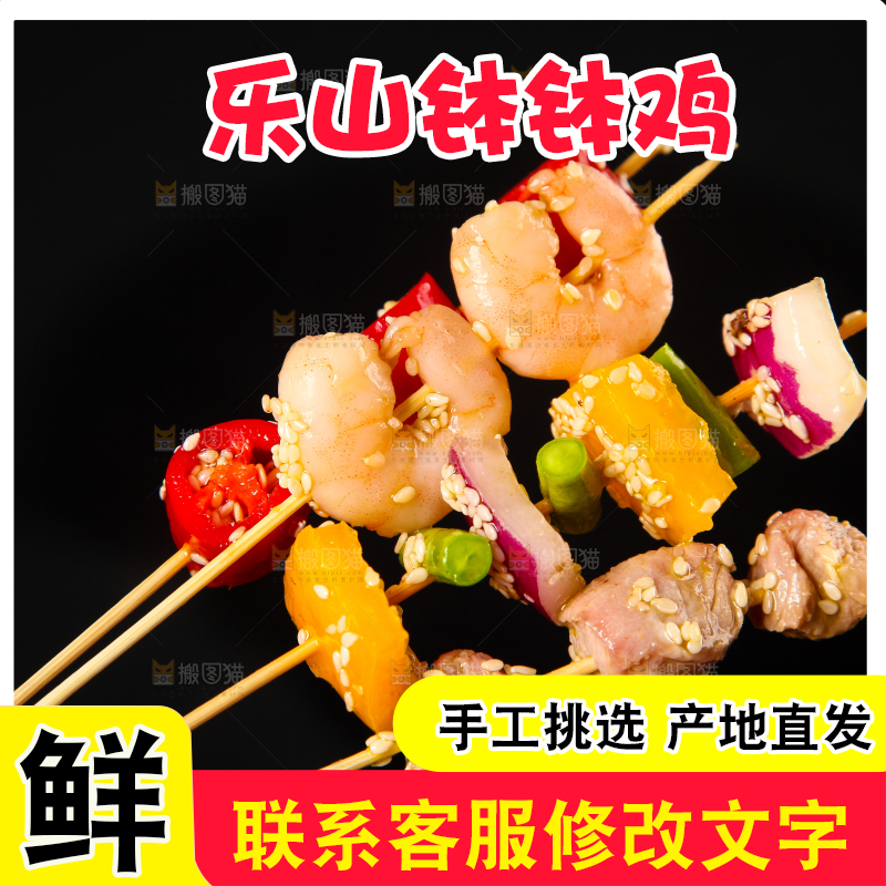 黑底上的火锅串串