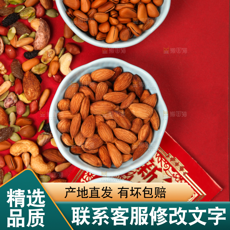 坚果背景素材