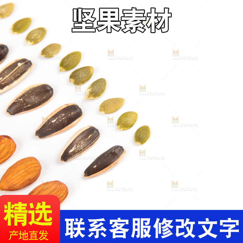 浅底上的坚果素材