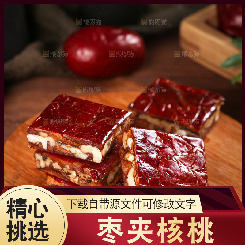 木底上摆枣夹核桃仁