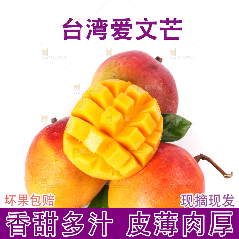 白底上摆放着苹果芒