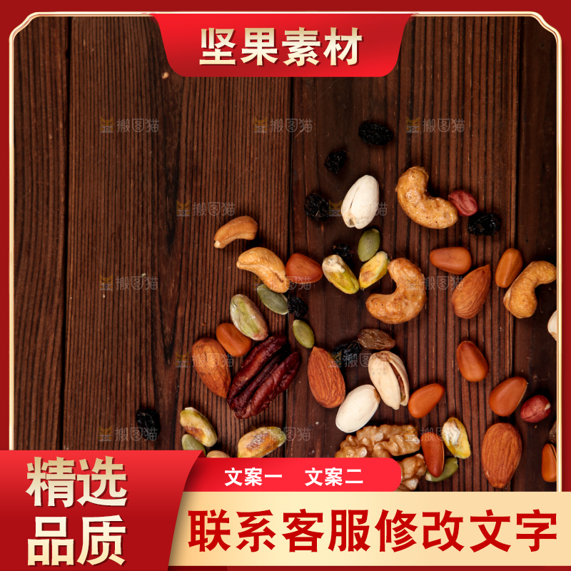 木底上的坚果素材