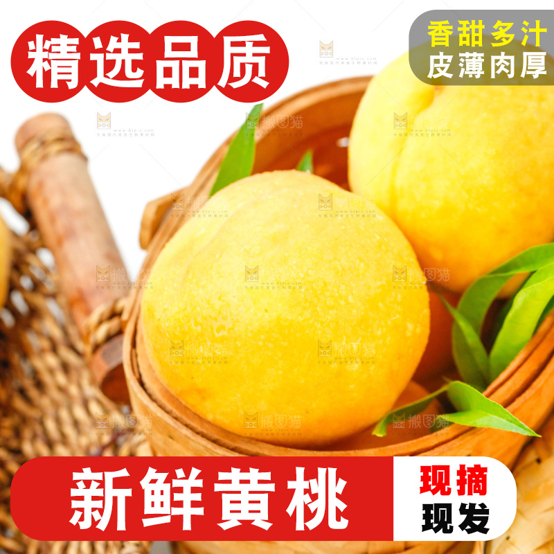 篮子里装着黄皮黄桃