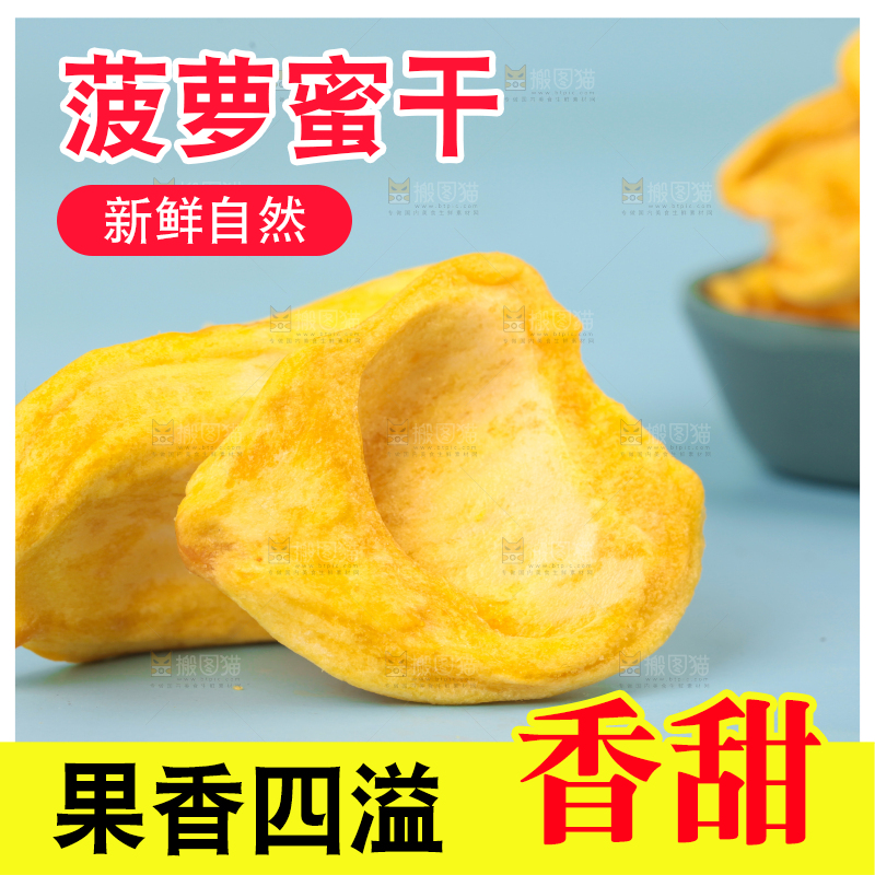浅底上摆放着菠萝蜜干