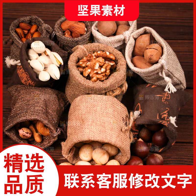 深底上的坚果素材