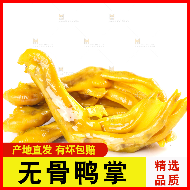 白底上摆放着鸭掌