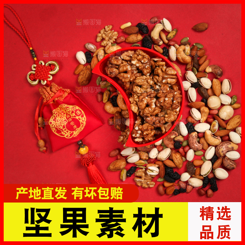 干果背景素材