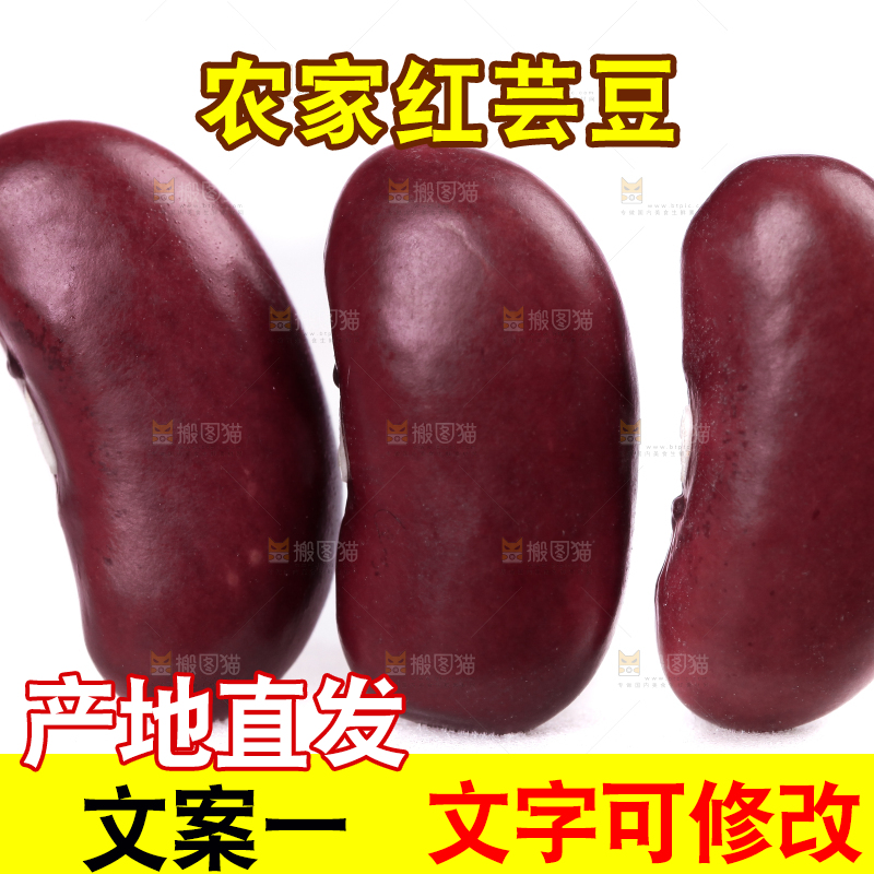 白底上摆放着红腰豆