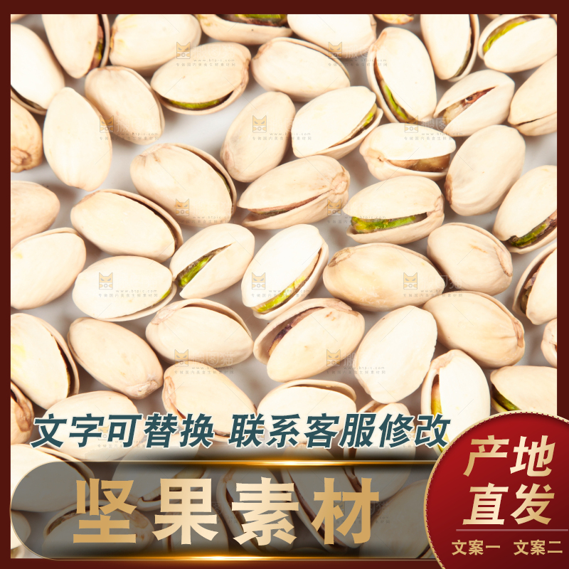 白底上的坚果素材
