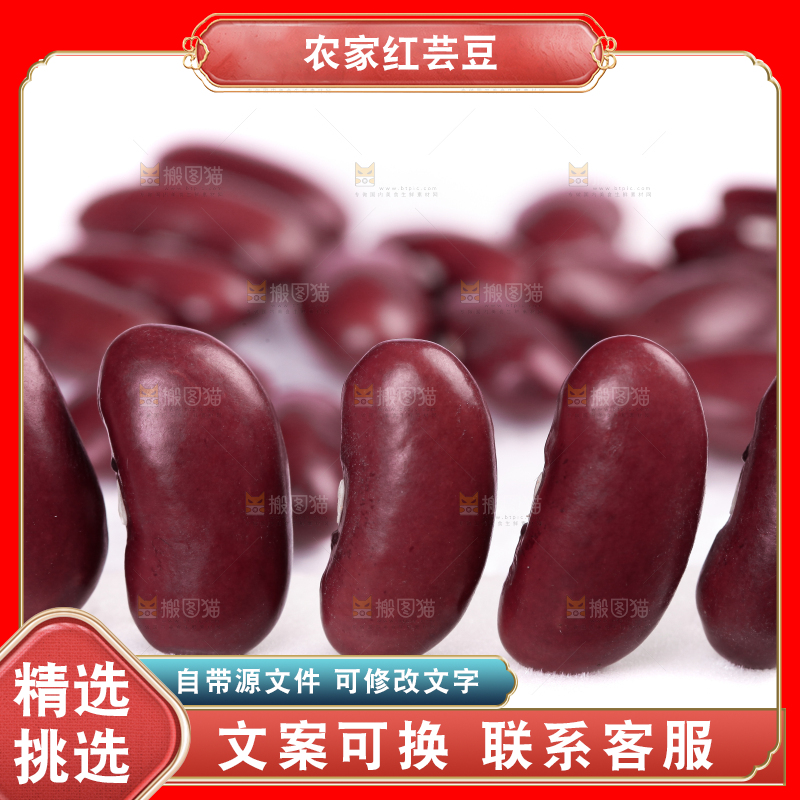 白底上摆放着红腰豆
